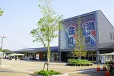道の駅庄和