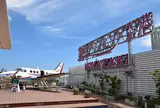 宮崎空港（宮崎ブーゲンビリア空港）