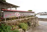もずくそばの店くんなとぅ