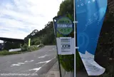 西宝伝臨時バス停