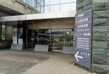 徳島県立近代美術館