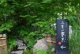 おやど 二本の葦束