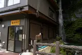 滝美食堂