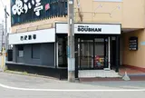 創香