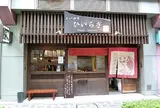 ひいらぎ
