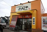 ぶんごや
