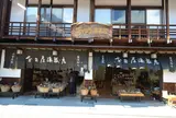 才田屋漆器店