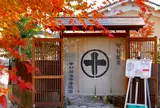 中村藤吉平等院店