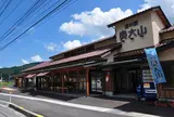 道の駅 奥大山