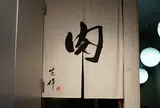 生粋