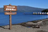 屈斜路湖
