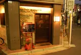 鶏笑本店