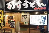 かすうどん市丸屋台