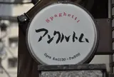 アンクル・トム