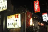 そのちゃん