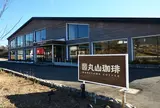 丸山珈琲小諸店