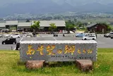 あそ望の郷くぎの