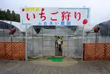 南阿蘇ふれあい農園