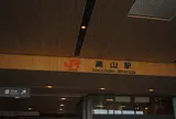 高山駅