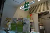 ずんだ茶寮 仙台駅ずんだ小径店/1日目