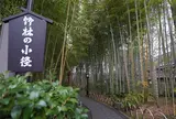 竹林の小径
