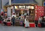 木村家のたいやき 姫路店