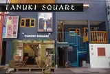 タヌキスクエア