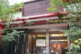 中野屋