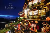 九份老街