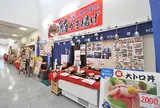 清水港 ととすけ