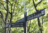 順礼峠