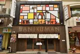 長野といえば、バニクマン