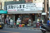 リサイクルショップばら商店下北沢店