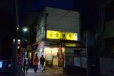 雲龍亭浜んまち