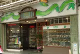 純喫茶パインツリー