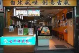 古早味豆花
