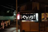 ひので