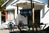 オンネトー茶屋