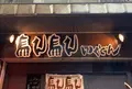 馬ん馬んいくどんの写真_771658