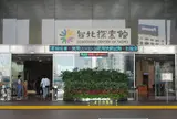台北探索館　✳︎2024/12/30をもって閉館