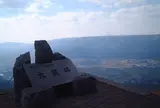 大観峰