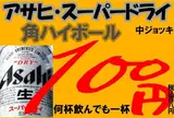 ビール100円『たんと』