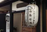 向島七福すずめの御宿