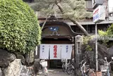 船岡温泉
