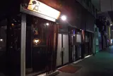 Ｂａｒ井ノ上