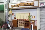 居酒屋りんたろう
