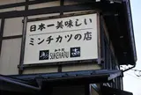 和牛処 助春 飛騨高山店