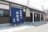 酵素風呂 発酵浴のかむろ神室