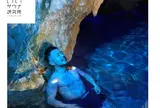 稲積水中鍾乳洞