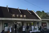 高千穂あまてらす鉄道株式会社